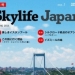 THY'nin dergisi Skylife Japonca basıldı 12 THY’nin dergisi Skylife Japonca basıldı