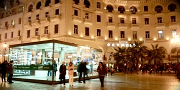 Uluslararası Selanik Film Festivali 10 günde 200 filmi beyaz perdeye taşıdı